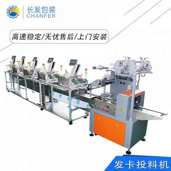 发卡机 游戏卡自动发卡包装机 点数精准速度快 发卡机 游戏卡自动发卡包装机 点数精准速度快